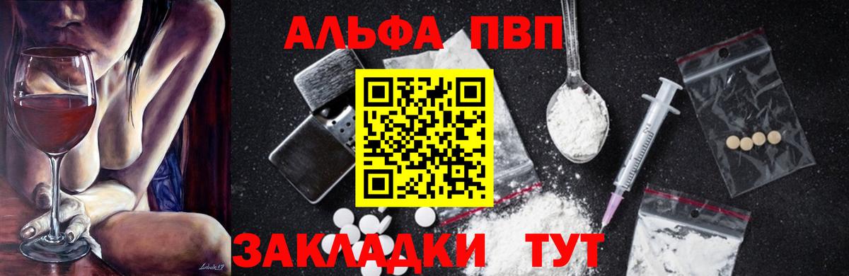 A-PVP  A PVP Crystall  Отрадное  A-PVP Crystall  Вход с VPN  хочу наркоту  Alfa_PVP VHQ 