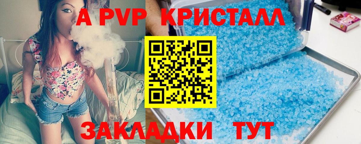 Alpha PVP Crystall Отрадное