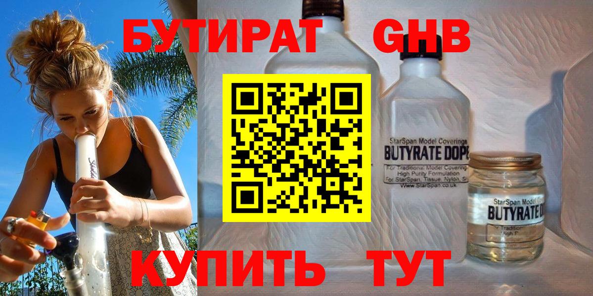 БУТИРАТ BDO 33%  Бутират  Отрадное  Вход с VPN 