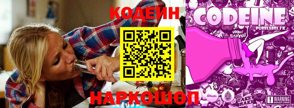 Отрадное  Кодеин напиток Lean (лин)  Кодеин Purple Drank  Вход с VPN 