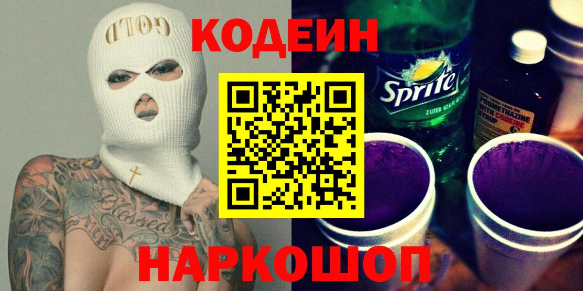 Кодеиновый сироп Lean напиток Lean (лин) Отрадное