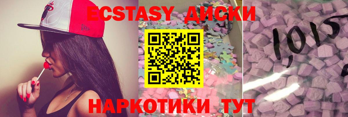 Экстази 280мг Отрадное