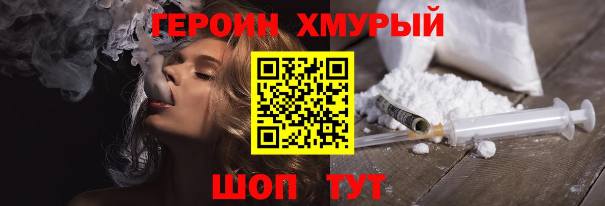 ГЕРОИН  Героин белый  Вход с VPN  Отрадное 