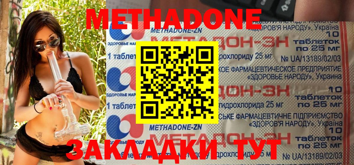 Отрадное  Метадон methadone  мега tor  Метадон methadone  Вход с VPN 