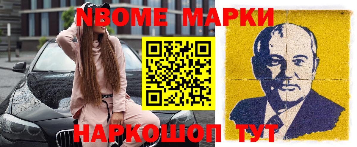 Марки N-bome 1,8мг Отрадное